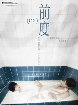 前度 (2010)-高清 前度 (2010)-高清