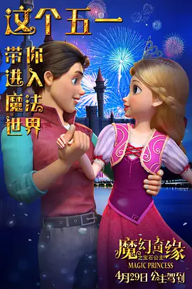 魔幻奇缘之宝石公主（2023）1080P百度网盘资源免费电影高清在线观看-推影坊