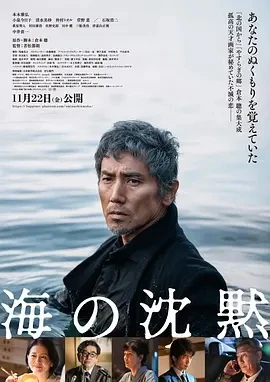 海的沉默 海の沈黙 (2024)百度网盘1080P高清免费日本电影资源-推影坊