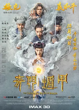 奇门遁甲 (2017)-网盘资源-高清电影 - 推影坊-推影坊