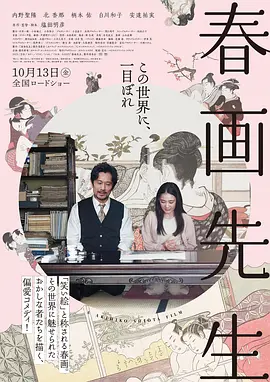 春画先生（2023）1080P百度网盘资源免费电影高清在线观看-推影坊