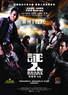 证人 証人 (2008)百度网盘资源-高清电影-推影坊
