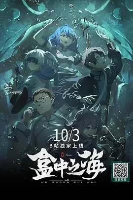 盒中之海 (2024)百度网盘1080P高清免费电影资源 - 推影坊-推影坊