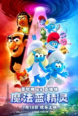 魔法蓝精灵 Smurfs (2025)-百度网盘1080P高清免费美国动漫电影资源-推影坊