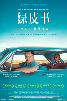 绿皮书 Green Book (2018)百度网盘资源-高清电影-推影坊