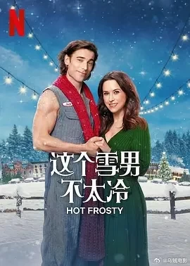 这个雪男不太冷 Hot Frosty (2024)百度网盘1080P高清免费电影资源-推影坊