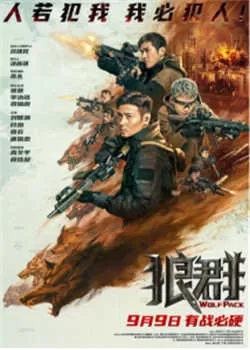 狼群（2022）百度网盘资源-高清电影-推影坊
