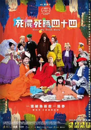 死尸死时四十四（2023）1080P百度网盘资源免费电影高清在线观看-推影坊