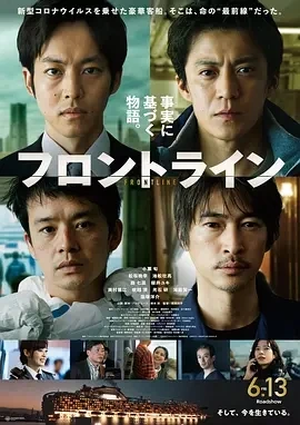 前线 フロントライン (2025)无字幕-百度网盘1080P高清免费日本电影资源-推影坊