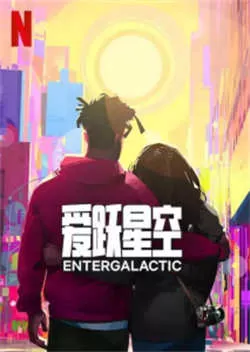 爱跃星空（2022）百度网盘资源-高清电影-推影坊