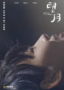 望月 (2023)百度网盘1080P高清免费香港电影资源-推影坊