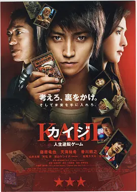赌博默示录1 (2009)-日本-高清电影-推影坊