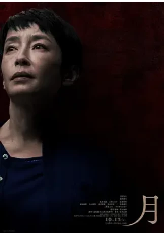 月 (2023)百度网盘1080P高清日本电影资源-推影坊