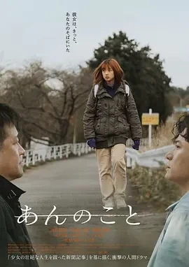 杏运 あんのこと (2024)百度网盘1080P高清免费日本电影资源-推影坊
