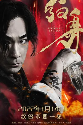 纹身 (2022)百度网盘资源-高清电影 - 推影坊-推影坊