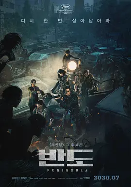 釜山行2：半岛 (2020)-韩国-高清-推影坊