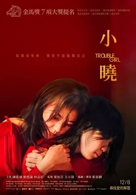 小晓（2023）1080P百度网盘资源免费电影高清在线观看-推影坊