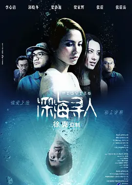 深海寻人 (2008)-高清 - 推影坊-推影坊