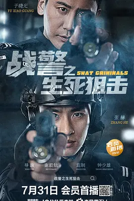 战警之生死狙击（2023）1080P百度网盘资源免费电影高清在线观看 - 推影坊-推影坊