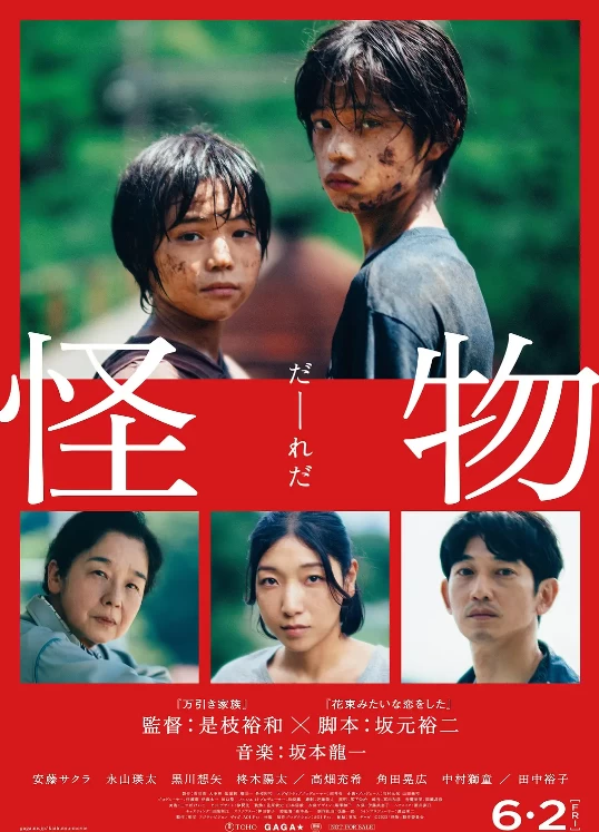 怪物（2023）1080P百度网盘资源免费电影高清在线观看 - 推影坊-推影坊