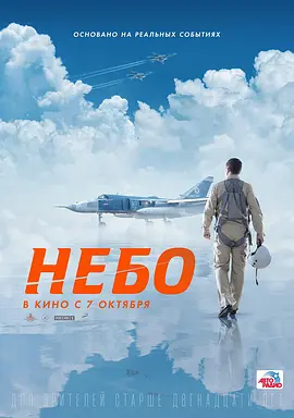 天空 Небо (2021)百度网盘资源-高清电影