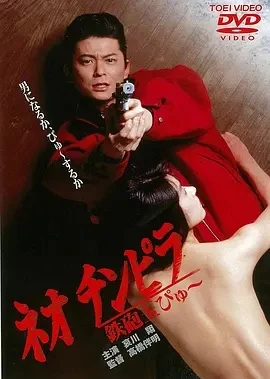新时代暴徒：铁炮玉 (1990)百度网盘1080P高清免费日本电影资源-推影坊