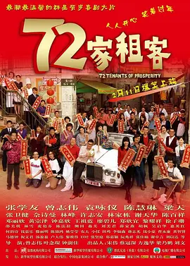 72家租客 (2010)-非高清-推影坊