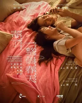 寄了一整个春天 (2024)百度网盘1080P高清免费香港电影资源-推影坊