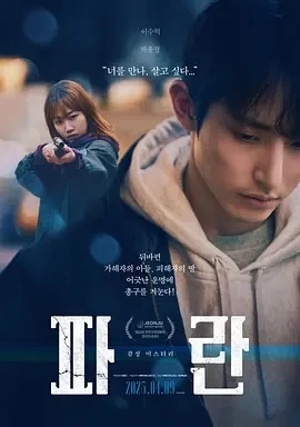 迷失 파란 (2023)百度网盘1080P高清免费韩国电影资源-推影坊