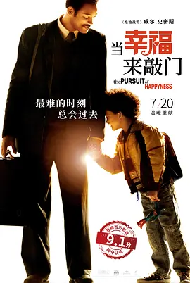 当幸福来敲门(2006)-网盘资源下载-高清电影-推影坊