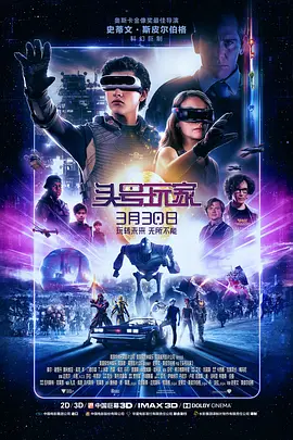 头号玩家 (2018)百度网盘资源-高清电影-推影坊
