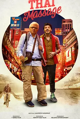 泰式按摩（2022）百度网盘资源-高清电影-推影坊