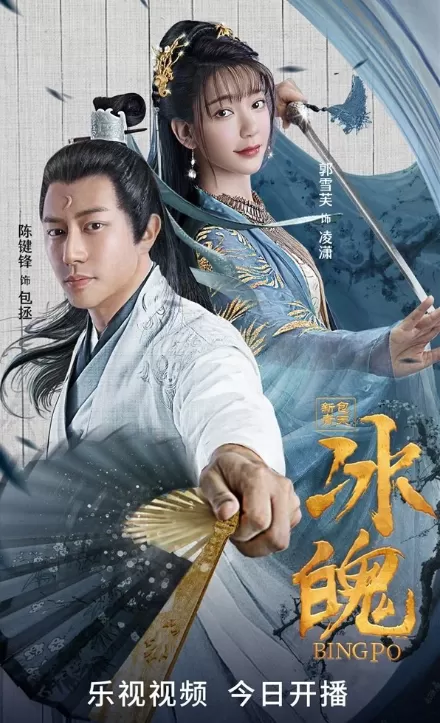 新包青天之冰魄(2023)百度网盘资源-高清电影 新包青天之冰魄(2023)百度网盘资源-高清电影