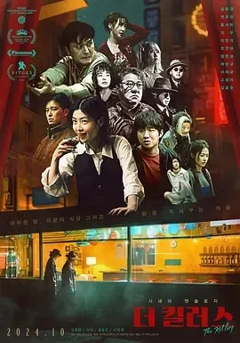 杀手们 더 킬러스 (2024)百度网盘1080P高清免费韩国电影资源-推影坊