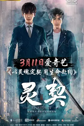 灵契 (2018)-百度网盘资源-高电影-推影坊