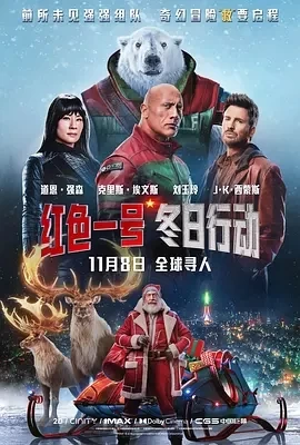 红色一号：冬日行动 Red One (2024)百度网盘1080P高清免费美国电影资源-推影坊