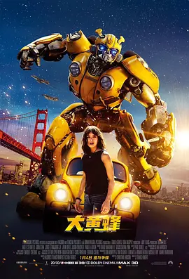 大黄蜂 Bumblebee (2018)百度网盘资源-高清电影 - 推影坊-推影坊