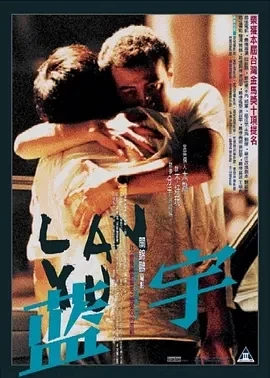 蓝宇 藍宇 (2001)百度网盘1080P高清免费国产电影资源 蓝宇 藍宇 (2001)百度网盘1080P高清免费国产电影资源