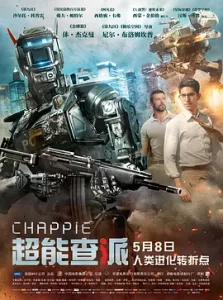 超能查派 Chappie (2015)-百度网盘资源-高清电影 - 推影坊-推影坊