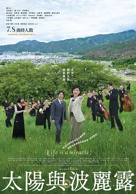 太阳与波莱罗(2022)百度网盘资源-高清电影 - 推影坊-推影坊