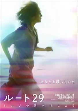 国道29号 ルート29 (2024)无字幕-百度网盘1080P高清免费日本电影资源-推影坊