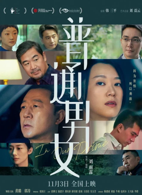 普通男女（2023）1080P百度网盘资源免费电影高清在线观看 - 推影坊-推影坊