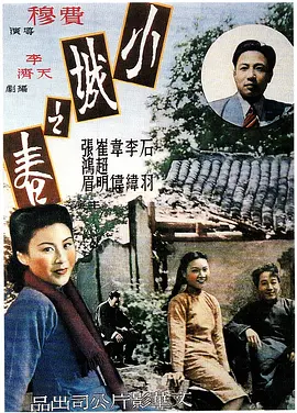 小城之春 (1948)百度网盘资源-高清电影-推影坊