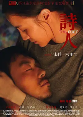 诗人 (2018)百度网盘资源-高清电影 - 推影坊-推影坊