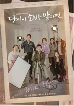 说出你的愿望（2022）百度网盘资源-已完结 - 推影坊-推影坊