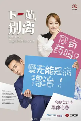 下一站，别离 (2018)百度网盘资源-电视剧全40集 - 推影坊-推影坊