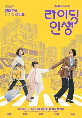 接送人生 라이딩 인생 (2025)全8集-百度网盘1080P高清免费韩剧资源 - 推影坊-推影坊