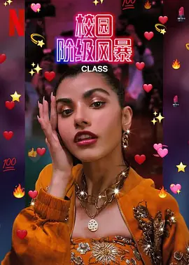 名校风暴(印度版) （2023）百度网盘资源-已完结-推影坊
