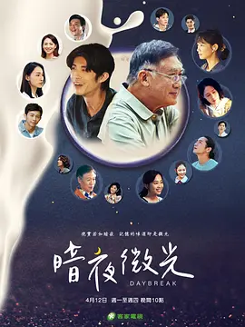 暗夜微光（2023）1080P百度网盘资源国产剧全集免费高清在线观看-推影坊