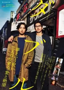 Double（2022）百度网盘资源--已完结-推影坊